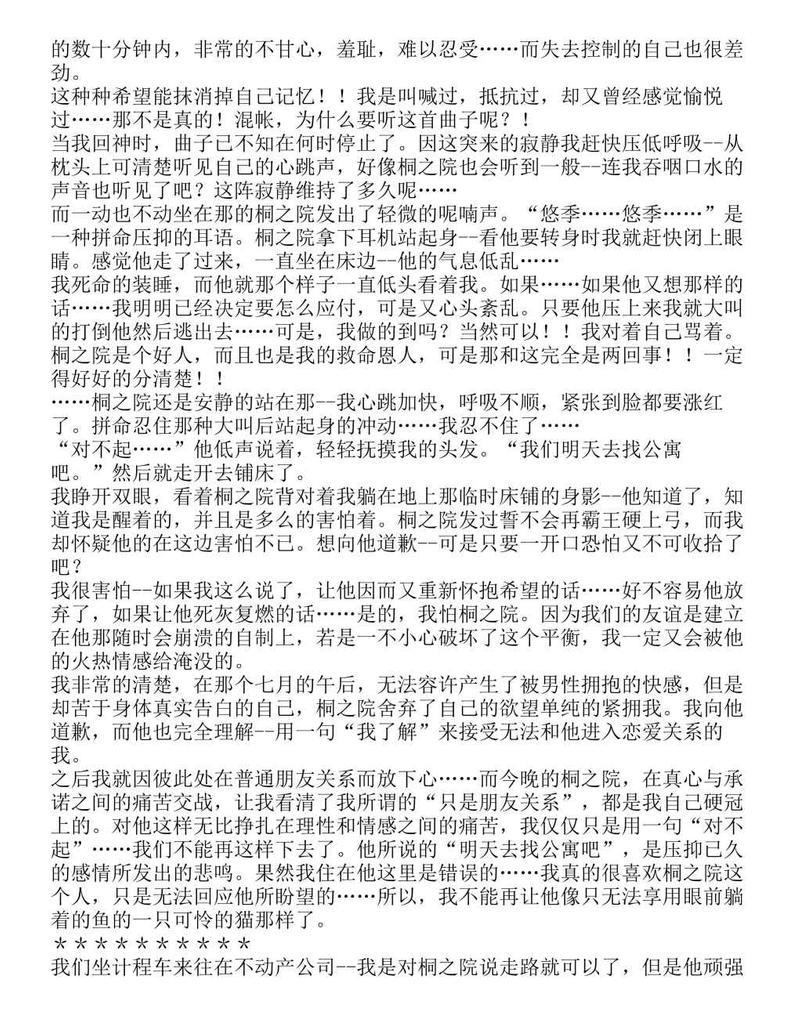 富士见二丁目交响乐团-轻小说[耽美]韩漫全集-第1.3话无删减无遮挡章节图片 
