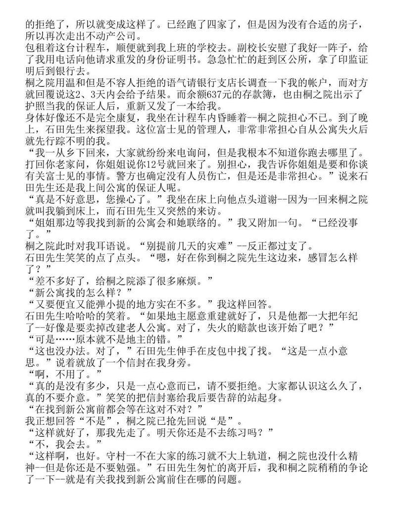 富士见二丁目交响乐团-轻小说[耽美]韩漫全集-第1.3话无删减无遮挡章节图片 