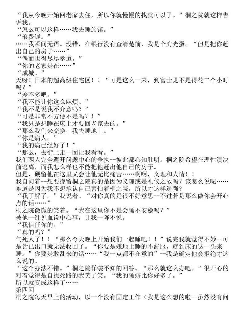 富士见二丁目交响乐团-轻小说[耽美]韩漫全集-第1.3话无删减无遮挡章节图片 