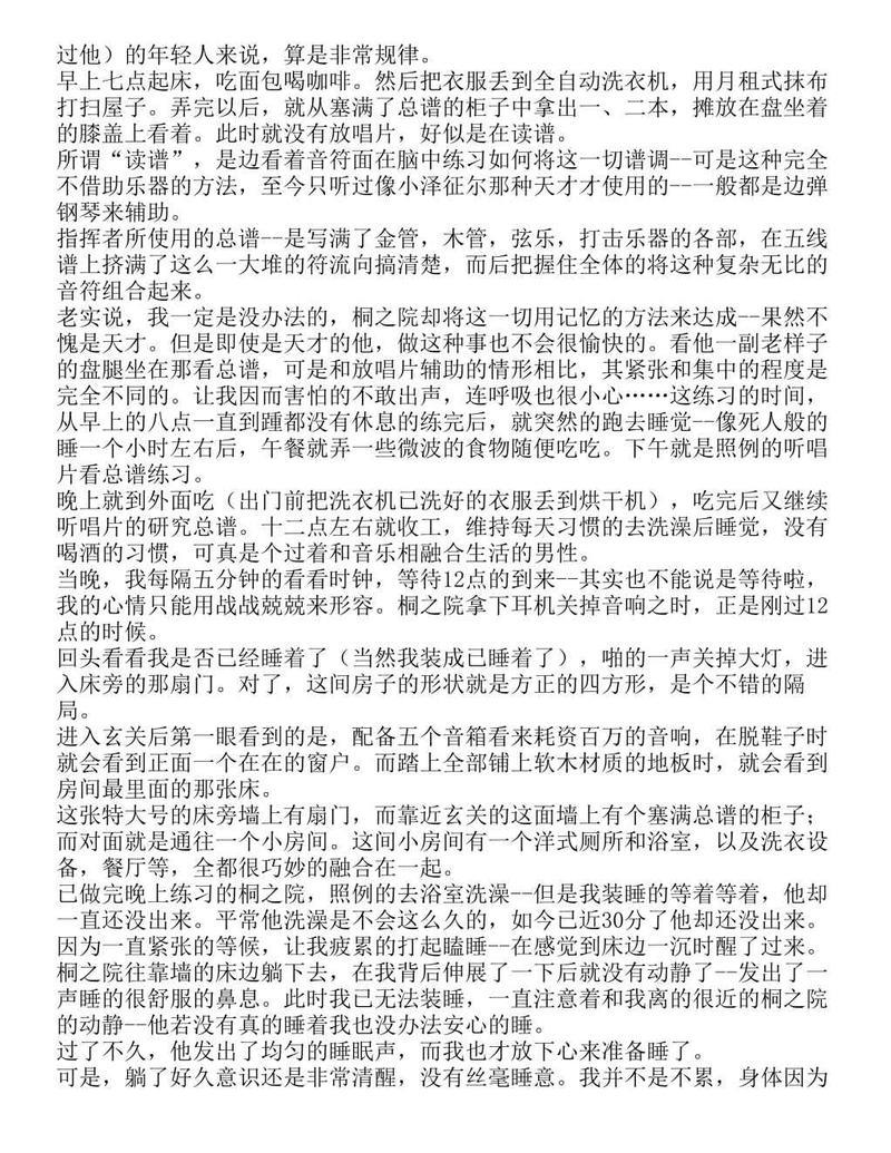 富士见二丁目交响乐团-轻小说[耽美]韩漫全集-第1.3话无删减无遮挡章节图片 