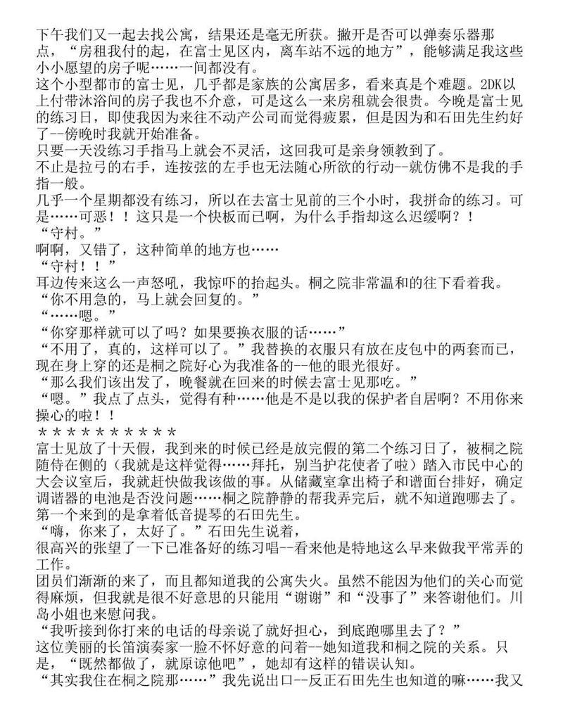 富士见二丁目交响乐团-轻小说[耽美]韩漫全集-第1.3话无删减无遮挡章节图片 