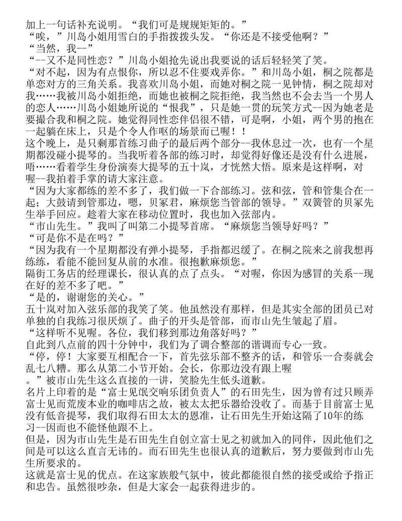 富士见二丁目交响乐团-轻小说[耽美]韩漫全集-第1.3话无删减无遮挡章节图片 