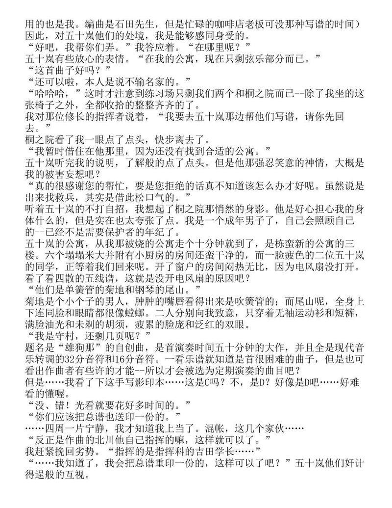 富士见二丁目交响乐团-轻小说[耽美]韩漫全集-第1.3话无删减无遮挡章节图片 