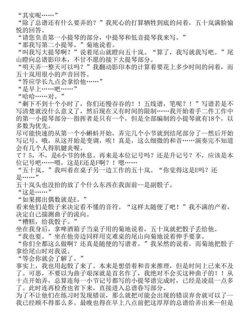 富士见二丁目交响乐团-轻小说[耽美]韩漫全集-第1.3话无删减无遮挡章节图片 