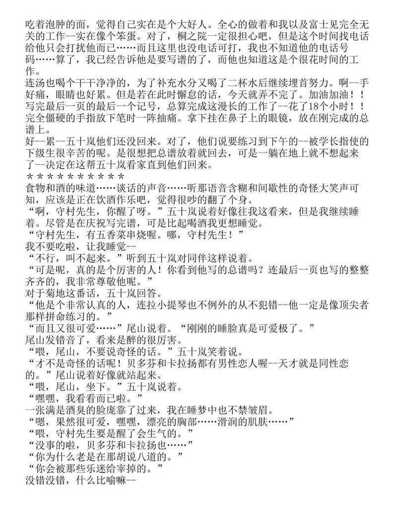 富士见二丁目交响乐团-轻小说[耽美]韩漫全集-第1.3话无删减无遮挡章节图片 