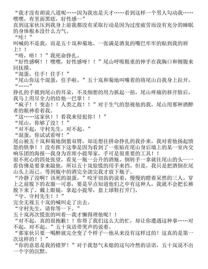 富士见二丁目交响乐团-轻小说[耽美]韩漫全集-第1.3话无删减无遮挡章节图片 