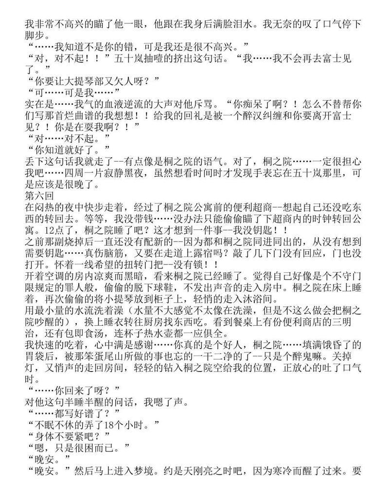 富士见二丁目交响乐团-轻小说[耽美]韩漫全集-第1.3话无删减无遮挡章节图片 