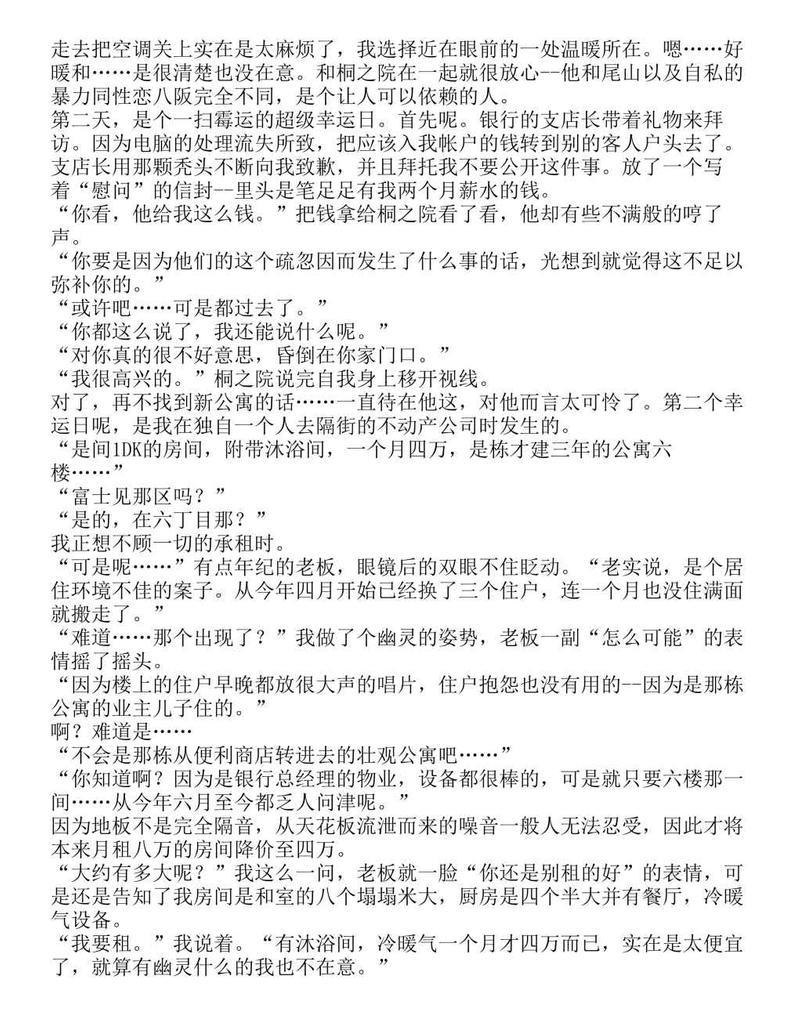 富士见二丁目交响乐团-轻小说[耽美]韩漫全集-第1.3话无删减无遮挡章节图片 