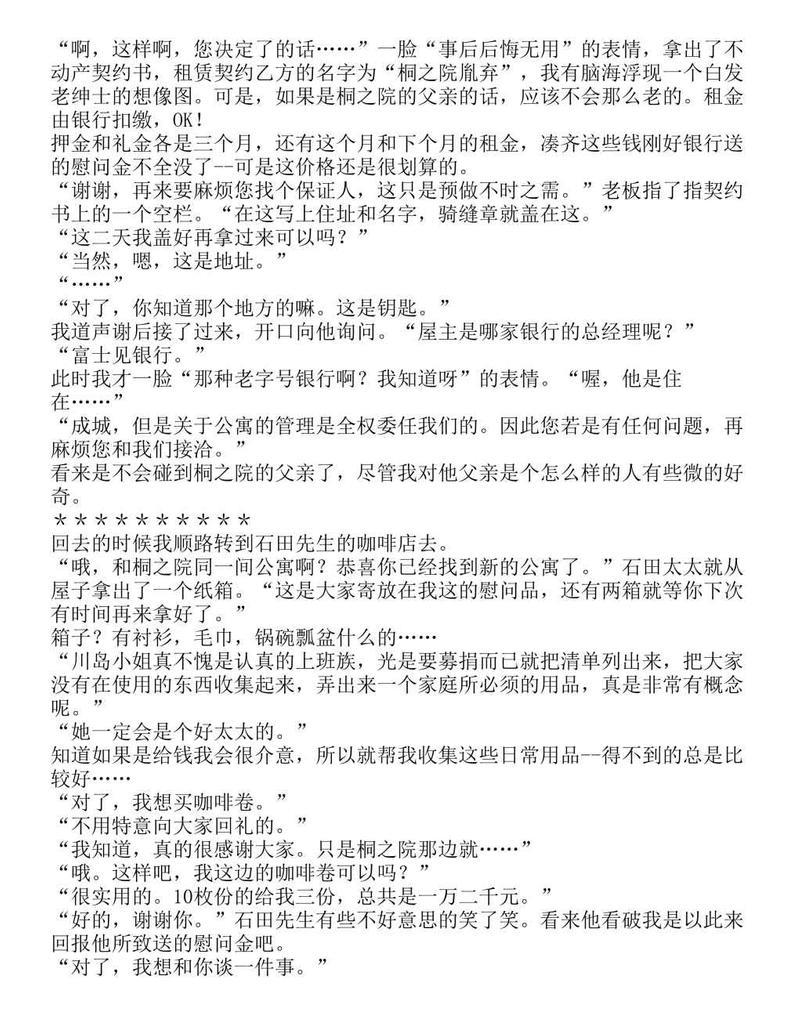 富士见二丁目交响乐团-轻小说[耽美]韩漫全集-第1.3话无删减无遮挡章节图片 