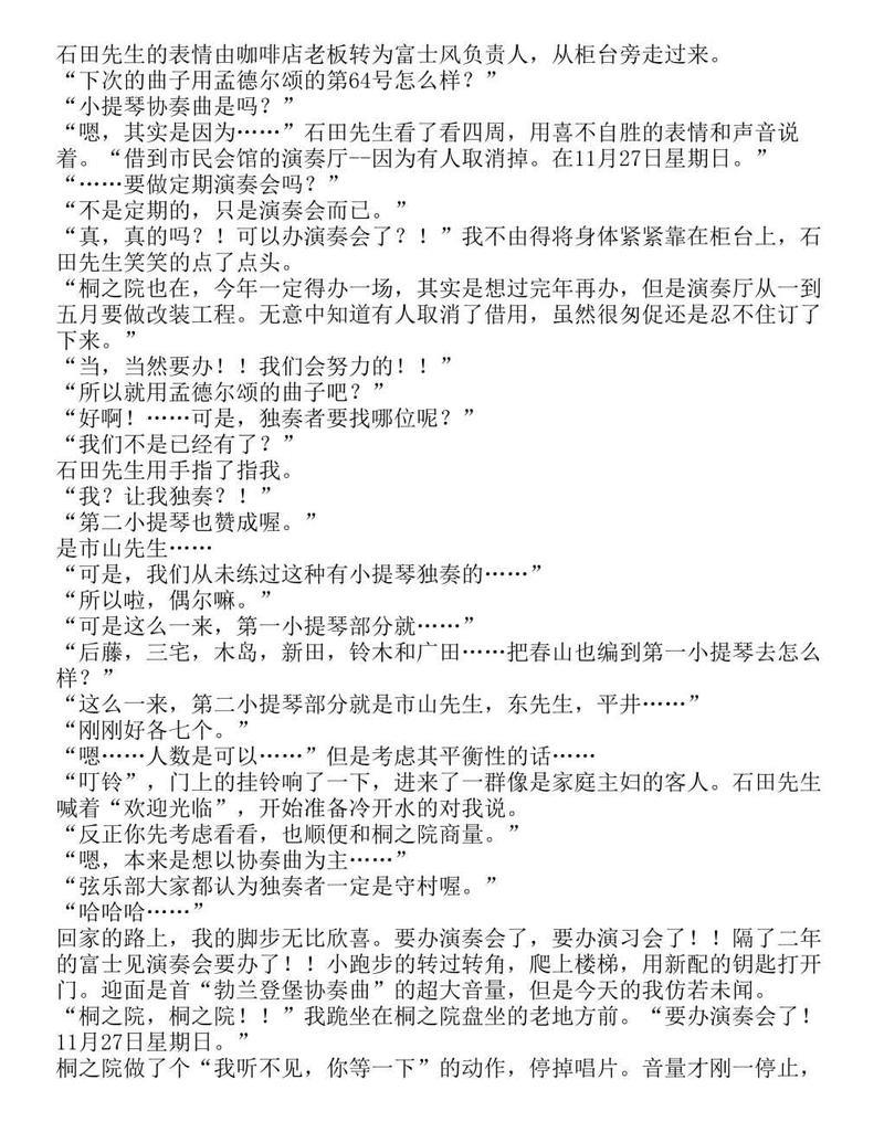 富士见二丁目交响乐团-轻小说[耽美]韩漫全集-第1.3话无删减无遮挡章节图片 