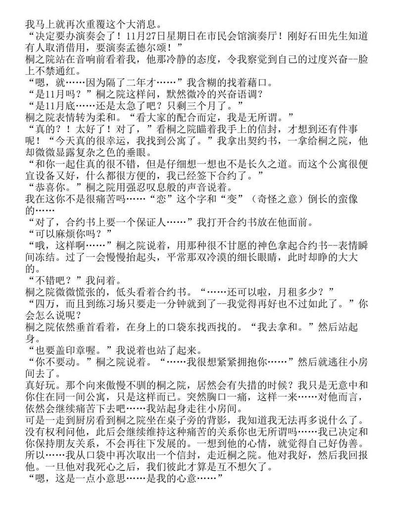 富士见二丁目交响乐团-轻小说[耽美]韩漫全集-第1.3话无删减无遮挡章节图片 