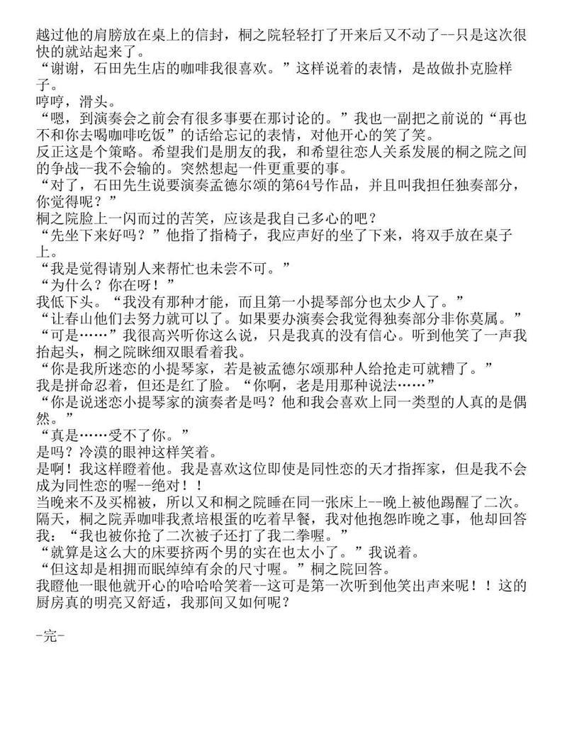 富士见二丁目交响乐团-轻小说[耽美]韩漫全集-第1.3话无删减无遮挡章节图片 