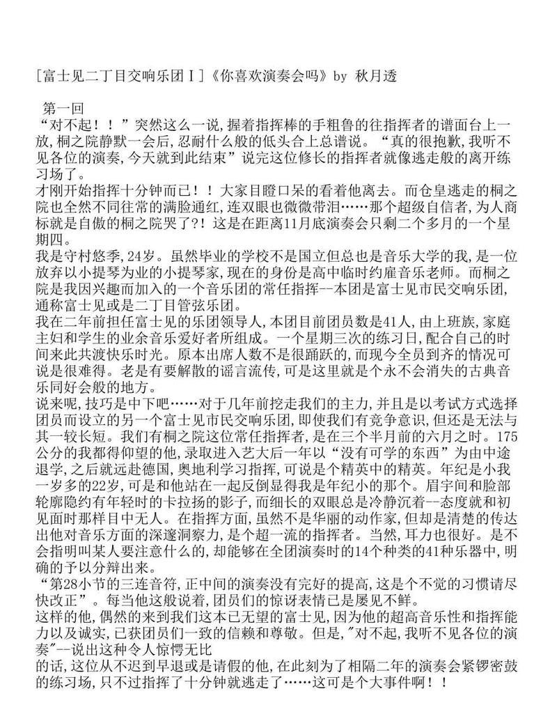 富士见二丁目交响乐团-轻小说[耽美]韩漫全集-第1.4话无删减无遮挡章节图片 