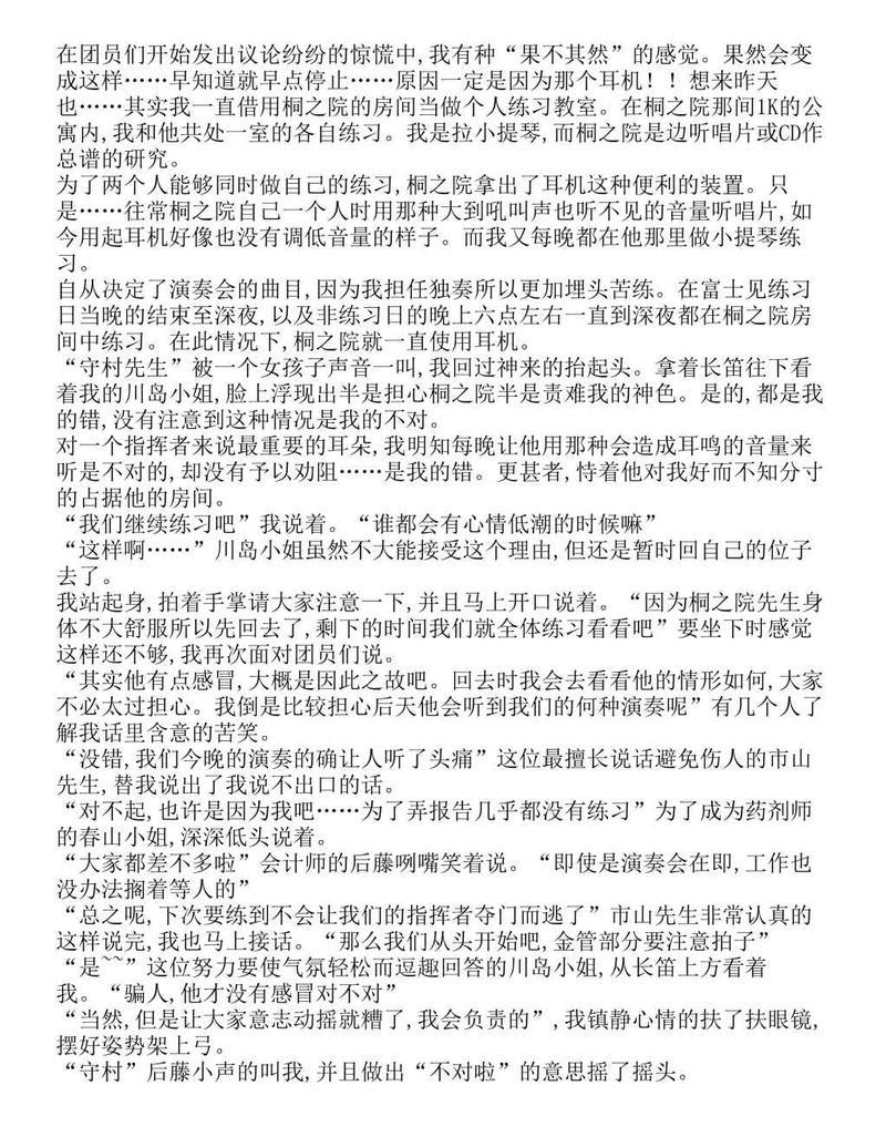 富士见二丁目交响乐团-轻小说[耽美]韩漫全集-第1.4话无删减无遮挡章节图片 