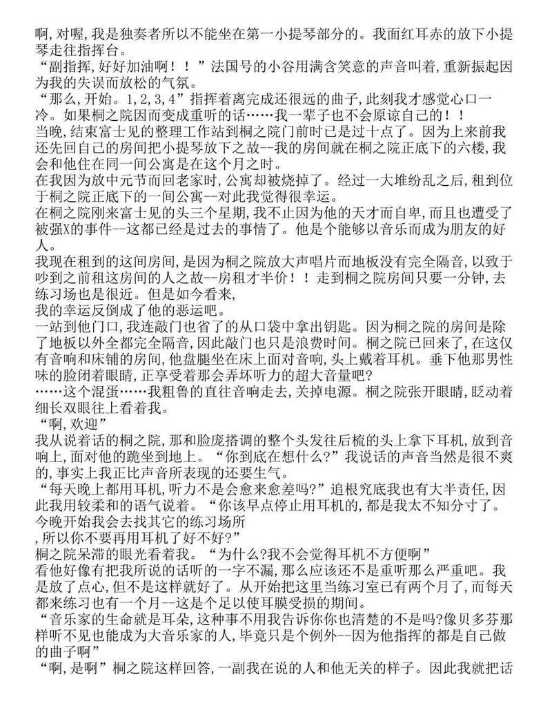 富士见二丁目交响乐团-轻小说[耽美]韩漫全集-第1.4话无删减无遮挡章节图片 