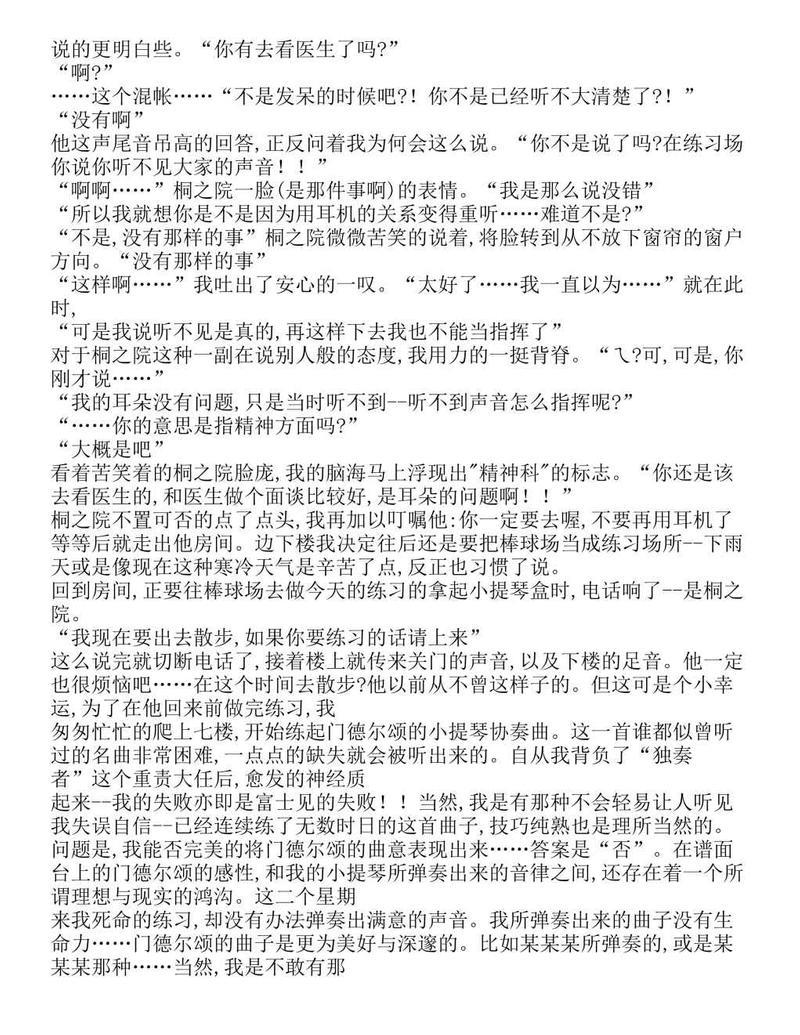 富士见二丁目交响乐团-轻小说[耽美]韩漫全集-第1.4话无删减无遮挡章节图片 