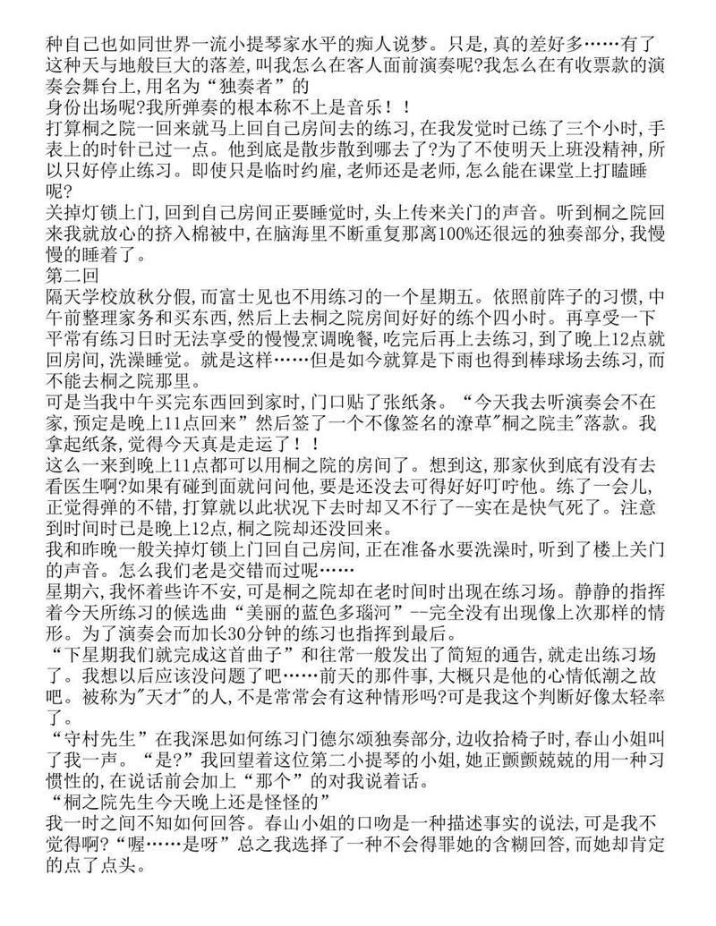 富士见二丁目交响乐团-轻小说[耽美]韩漫全集-第1.4话无删减无遮挡章节图片 