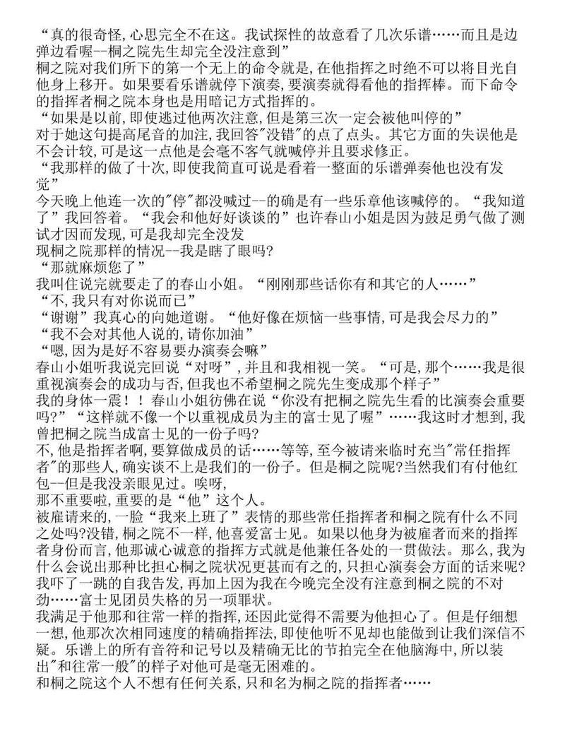 富士见二丁目交响乐团-轻小说[耽美]韩漫全集-第1.4话无删减无遮挡章节图片 