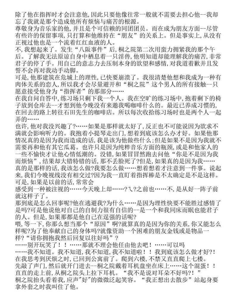 富士见二丁目交响乐团-轻小说[耽美]韩漫全集-第1.4话无删减无遮挡章节图片 