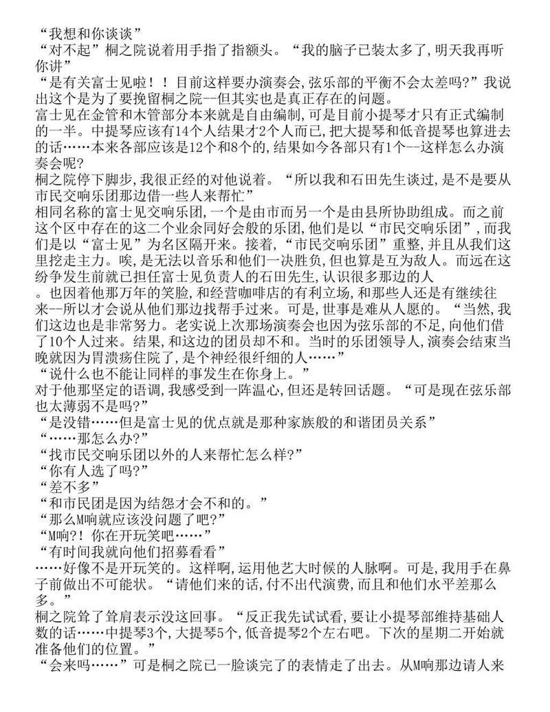 富士见二丁目交响乐团-轻小说[耽美]韩漫全集-第1.4话无删减无遮挡章节图片 