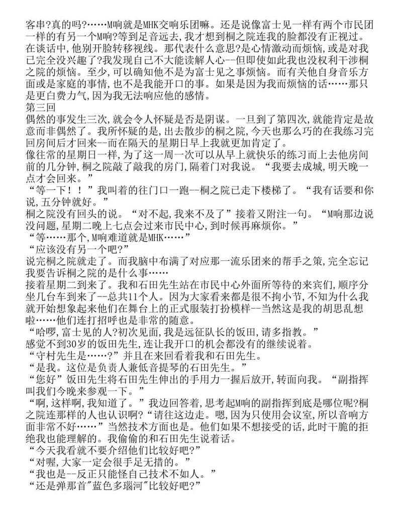 富士见二丁目交响乐团-轻小说[耽美]韩漫全集-第1.4话无删减无遮挡章节图片 
