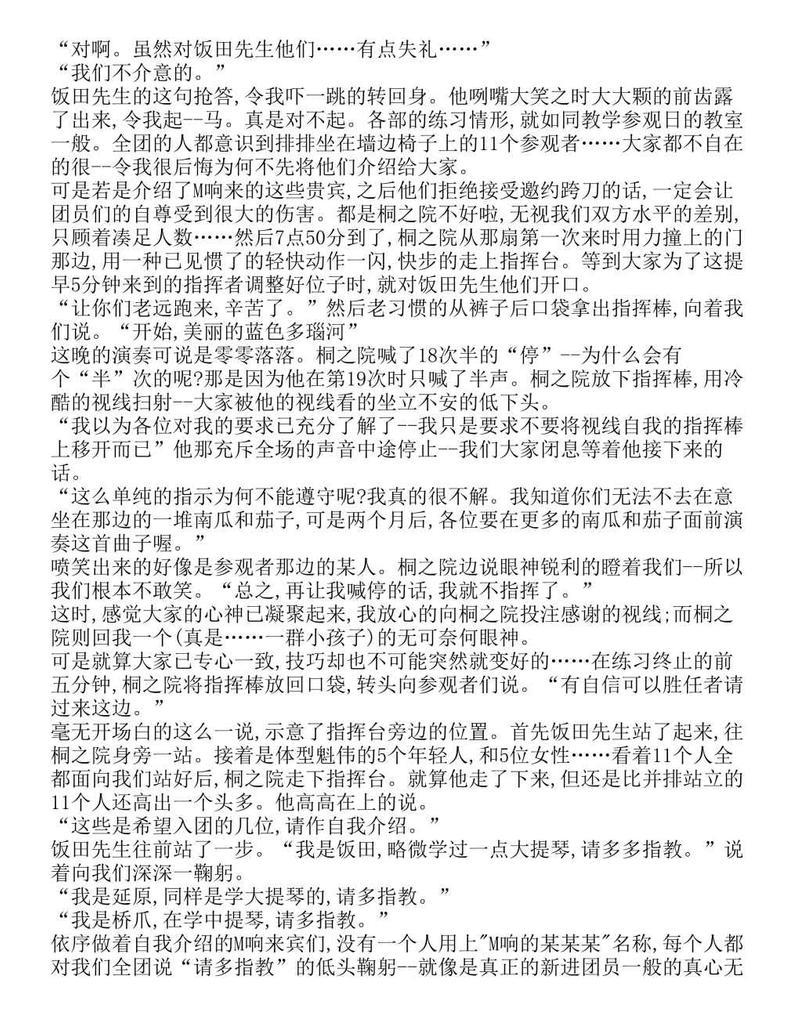 富士见二丁目交响乐团-轻小说[耽美]韩漫全集-第1.4话无删减无遮挡章节图片 