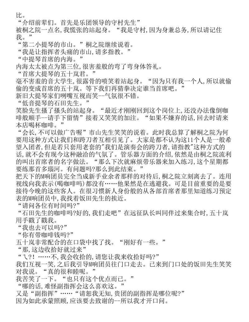 富士见二丁目交响乐团-轻小说[耽美]韩漫全集-第1.4话无删减无遮挡章节图片 