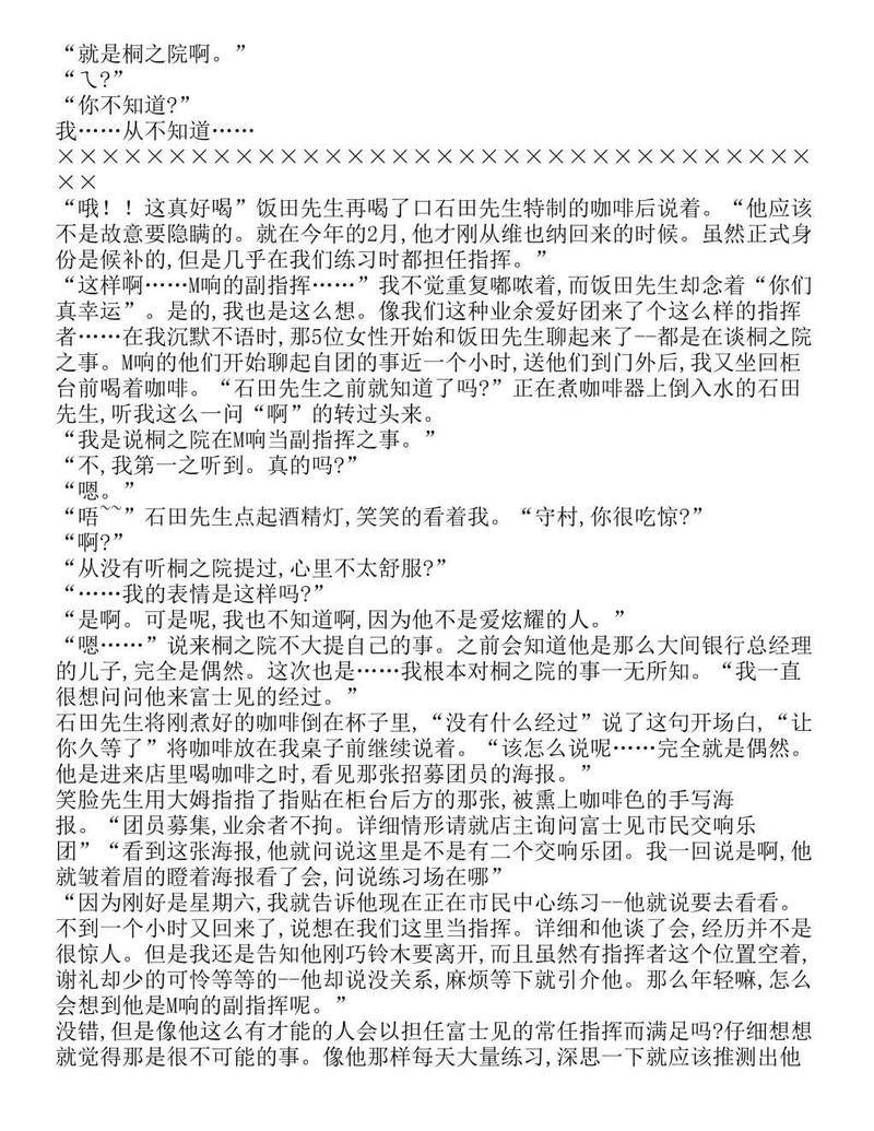 富士见二丁目交响乐团-轻小说[耽美]韩漫全集-第1.4话无删减无遮挡章节图片 