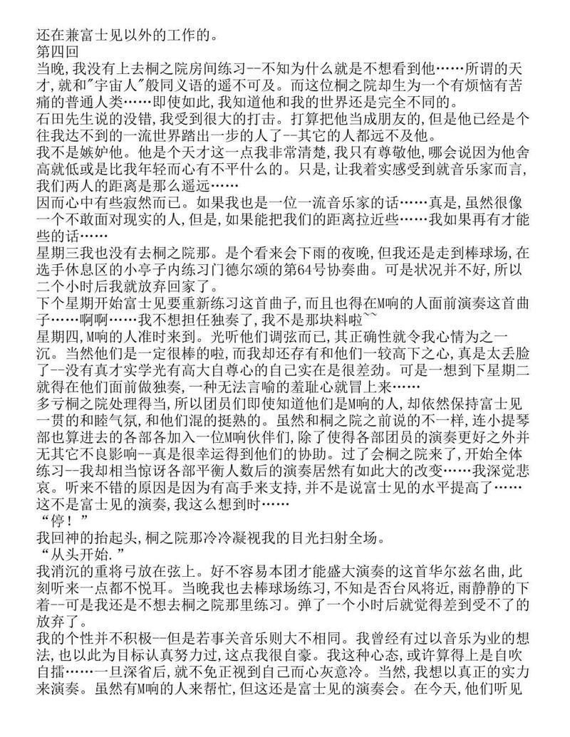 富士见二丁目交响乐团-轻小说[耽美]韩漫全集-第1.4话无删减无遮挡章节图片 