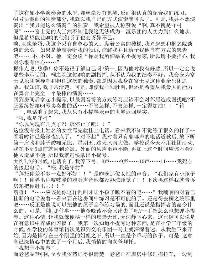 富士见二丁目交响乐团-轻小说[耽美]韩漫全集-第1.4话无删减无遮挡章节图片 