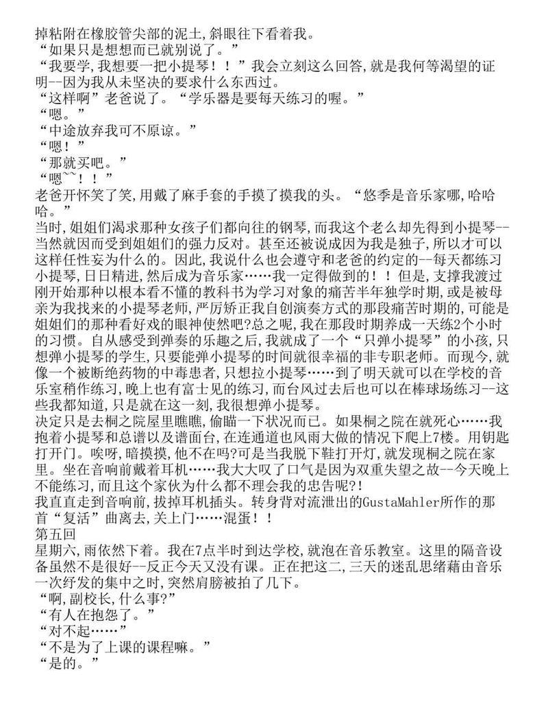 富士见二丁目交响乐团-轻小说[耽美]韩漫全集-第1.4话无删减无遮挡章节图片 