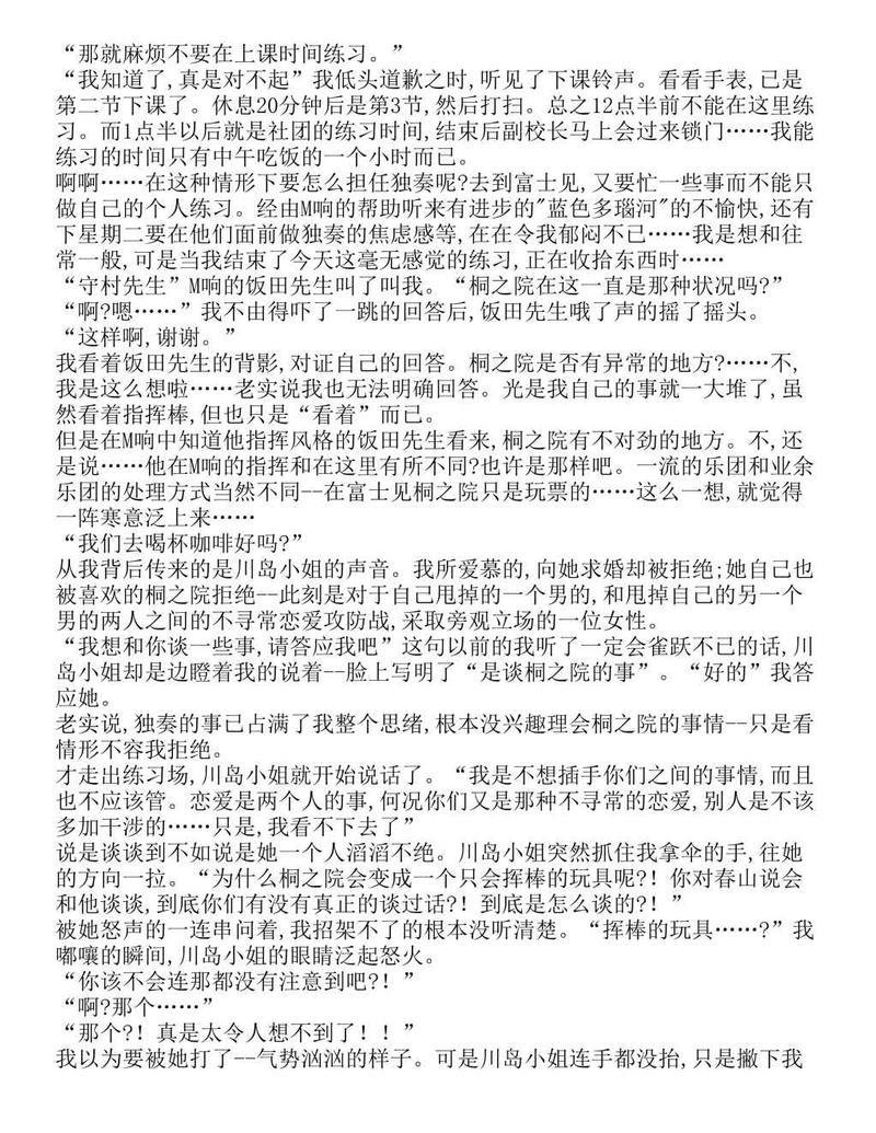 富士见二丁目交响乐团-轻小说[耽美]韩漫全集-第1.4话无删减无遮挡章节图片 