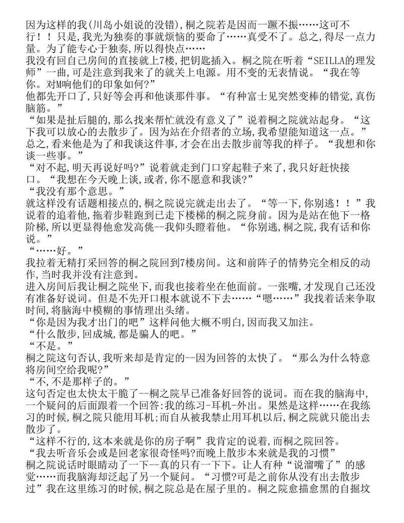 富士见二丁目交响乐团-轻小说[耽美]韩漫全集-第1.4话无删减无遮挡章节图片 