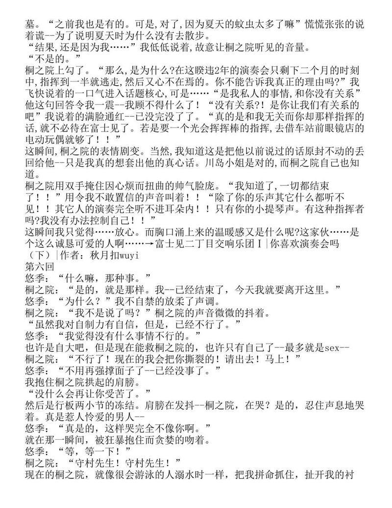 富士见二丁目交响乐团-轻小说[耽美]韩漫全集-第1.4话无删减无遮挡章节图片 