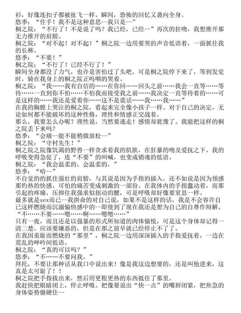 富士见二丁目交响乐团-轻小说[耽美]韩漫全集-第1.4话无删减无遮挡章节图片 