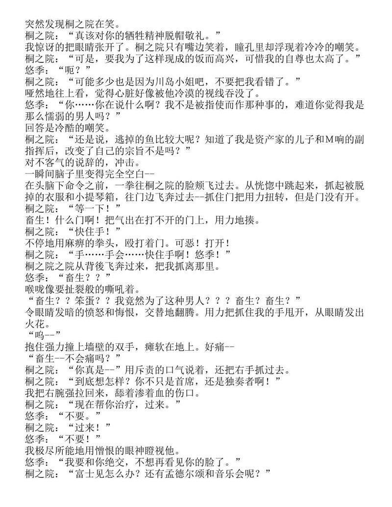 富士见二丁目交响乐团-轻小说[耽美]韩漫全集-第1.4话无删减无遮挡章节图片 