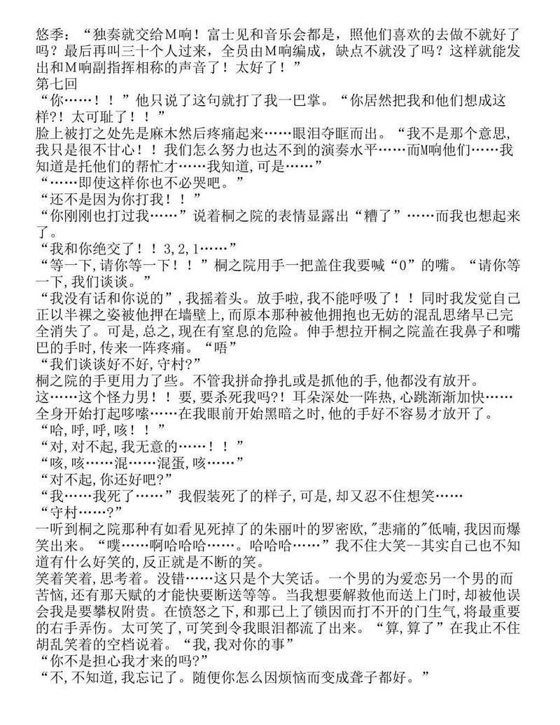 富士见二丁目交响乐团-轻小说[耽美]韩漫全集-第1.4话无删减无遮挡章节图片 