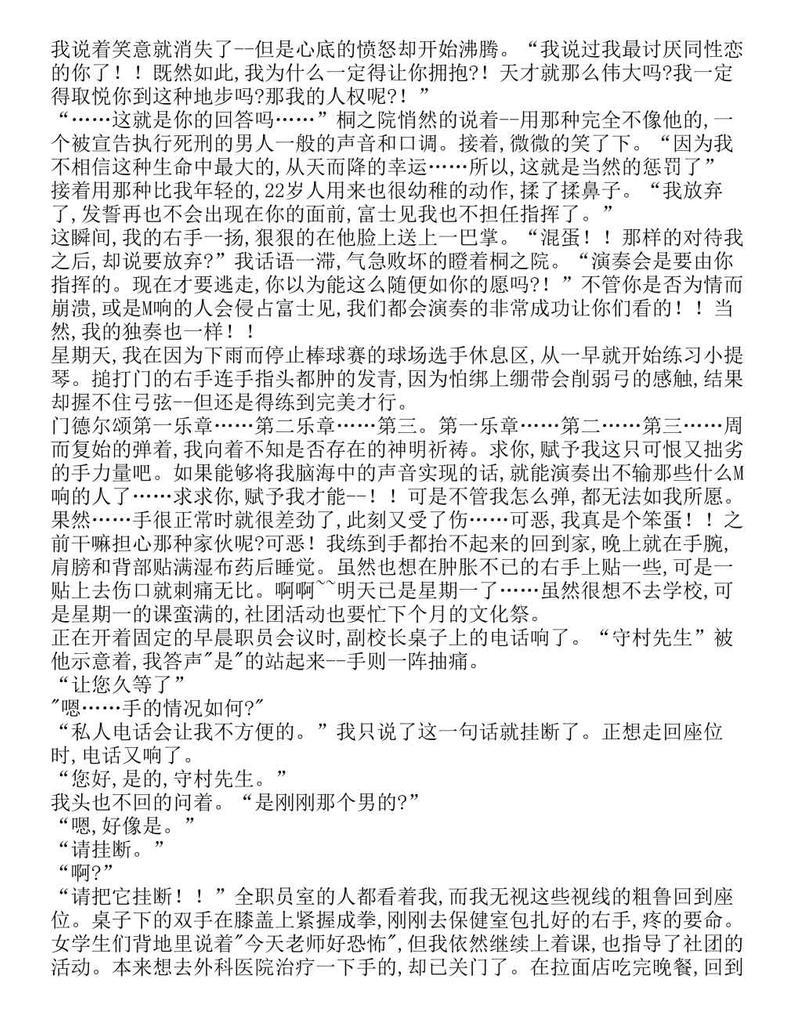 富士见二丁目交响乐团-轻小说[耽美]韩漫全集-第1.4话无删减无遮挡章节图片 
