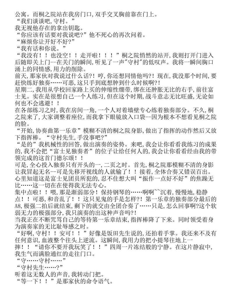 富士见二丁目交响乐团-轻小说[耽美]韩漫全集-第1.4话无删减无遮挡章节图片 