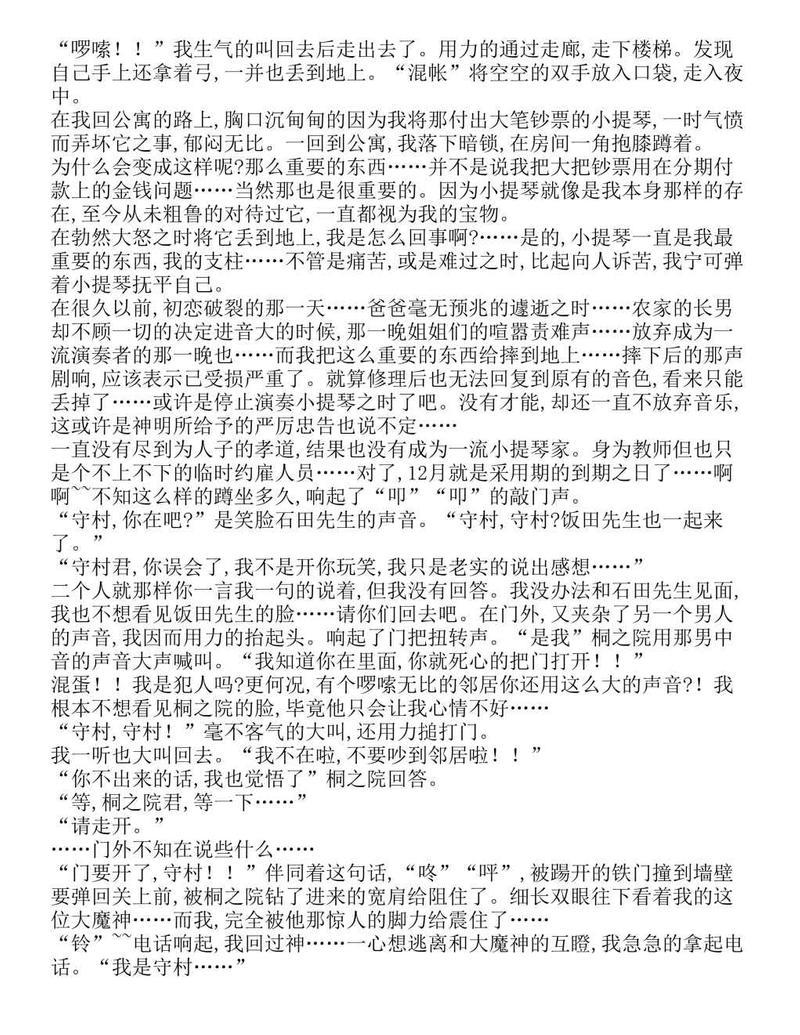 富士见二丁目交响乐团-轻小说[耽美]韩漫全集-第1.4话无删减无遮挡章节图片 