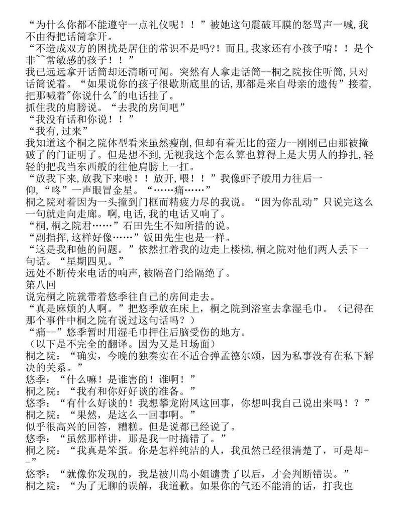 富士见二丁目交响乐团-轻小说[耽美]韩漫全集-第1.4话无删减无遮挡章节图片 