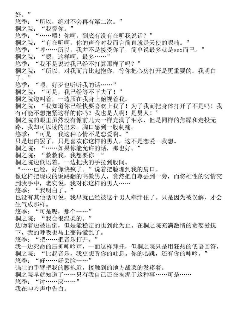富士见二丁目交响乐团-轻小说[耽美]韩漫全集-第1.4话无删减无遮挡章节图片 