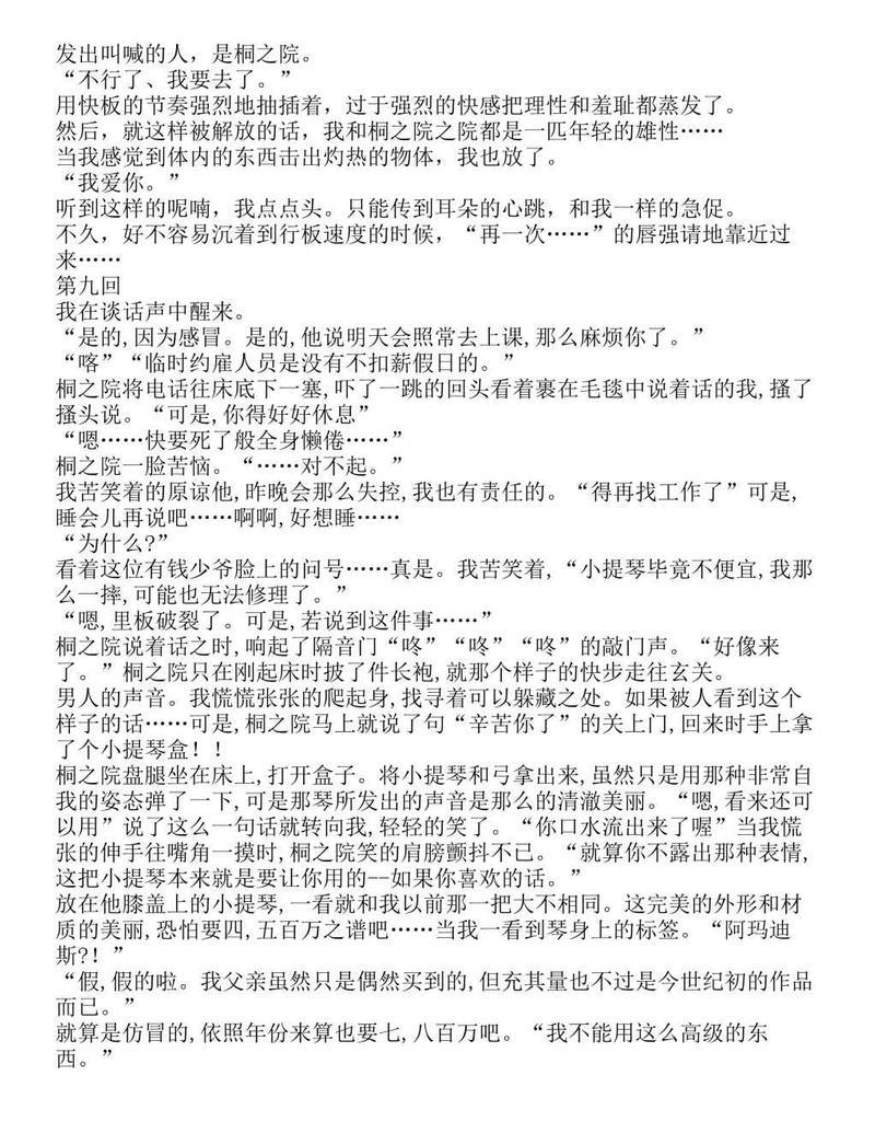 富士见二丁目交响乐团-轻小说[耽美]韩漫全集-第1.4话无删减无遮挡章节图片 