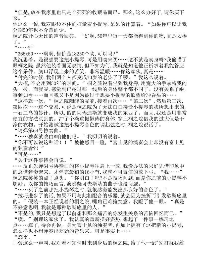富士见二丁目交响乐团-轻小说[耽美]韩漫全集-第1.4话无删减无遮挡章节图片 