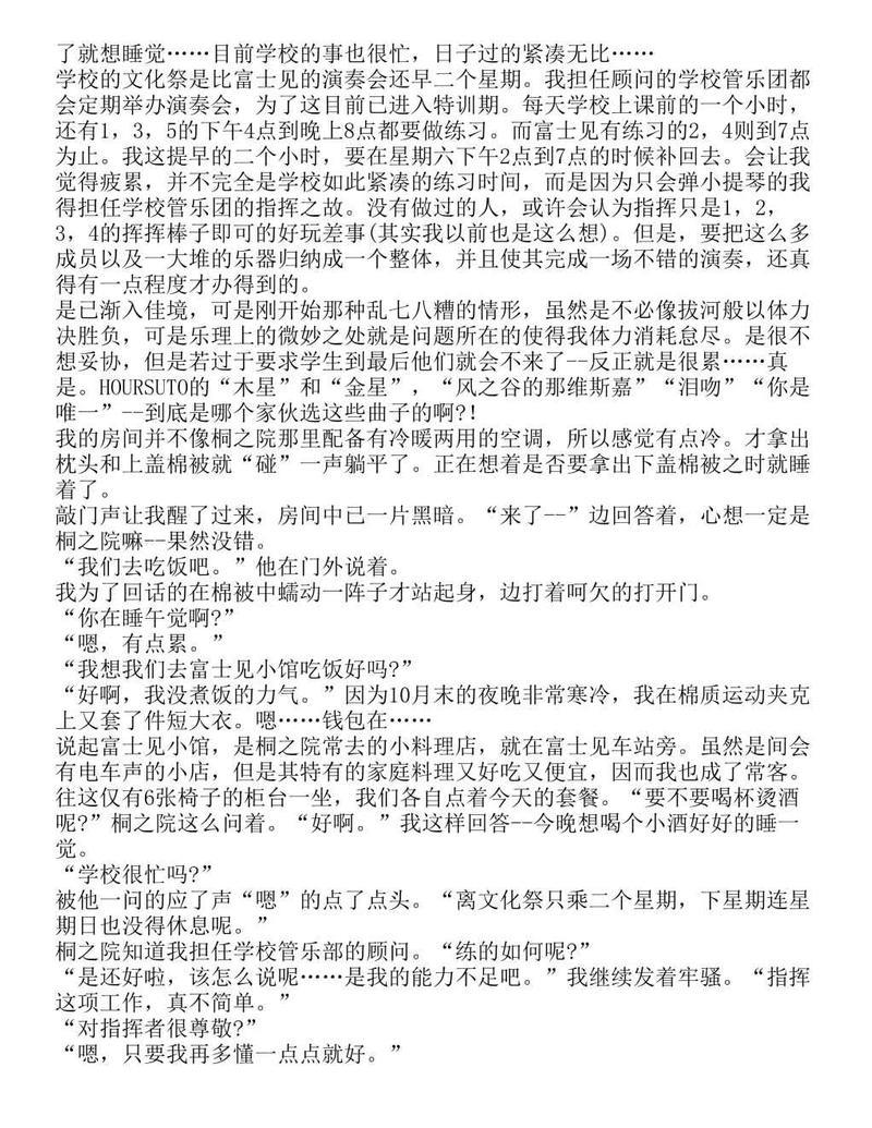 富士见二丁目交响乐团-轻小说[耽美]韩漫全集-第1.5话无删减无遮挡章节图片 