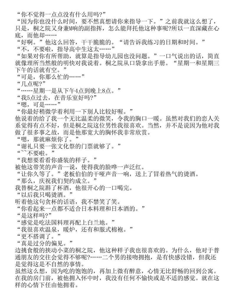 富士见二丁目交响乐团-轻小说[耽美]韩漫全集-第1.5话无删减无遮挡章节图片 
