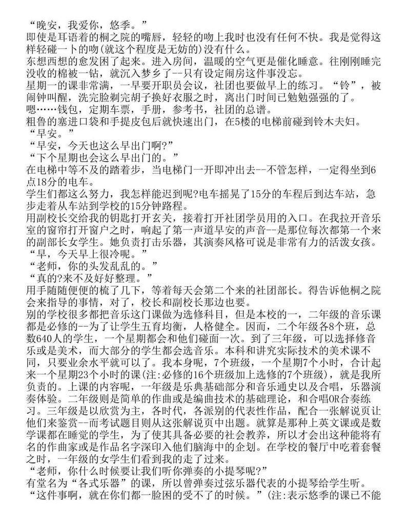 富士见二丁目交响乐团-轻小说[耽美]韩漫全集-第1.5话无删减无遮挡章节图片 