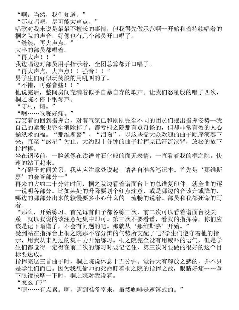 富士见二丁目交响乐团-轻小说[耽美]韩漫全集-第1.5话无删减无遮挡章节图片 