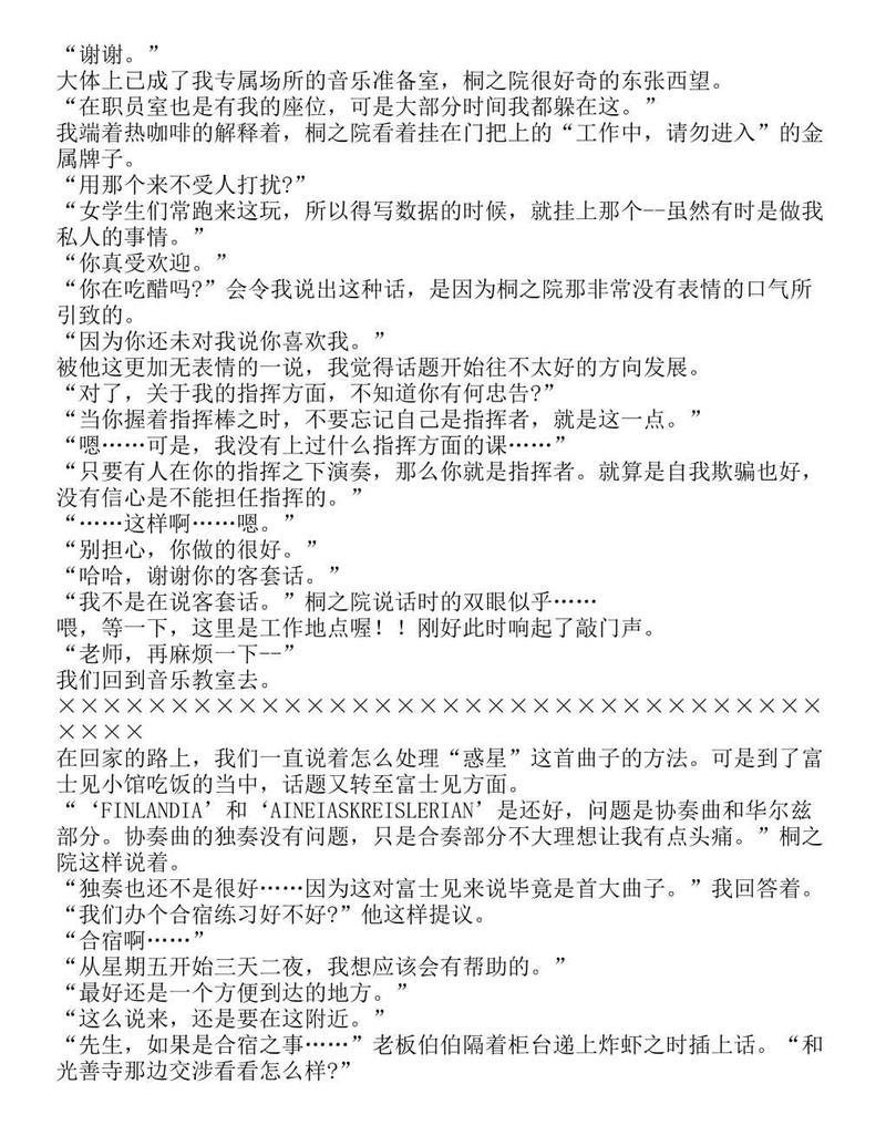 富士见二丁目交响乐团-轻小说[耽美]韩漫全集-第1.5话无删减无遮挡章节图片 