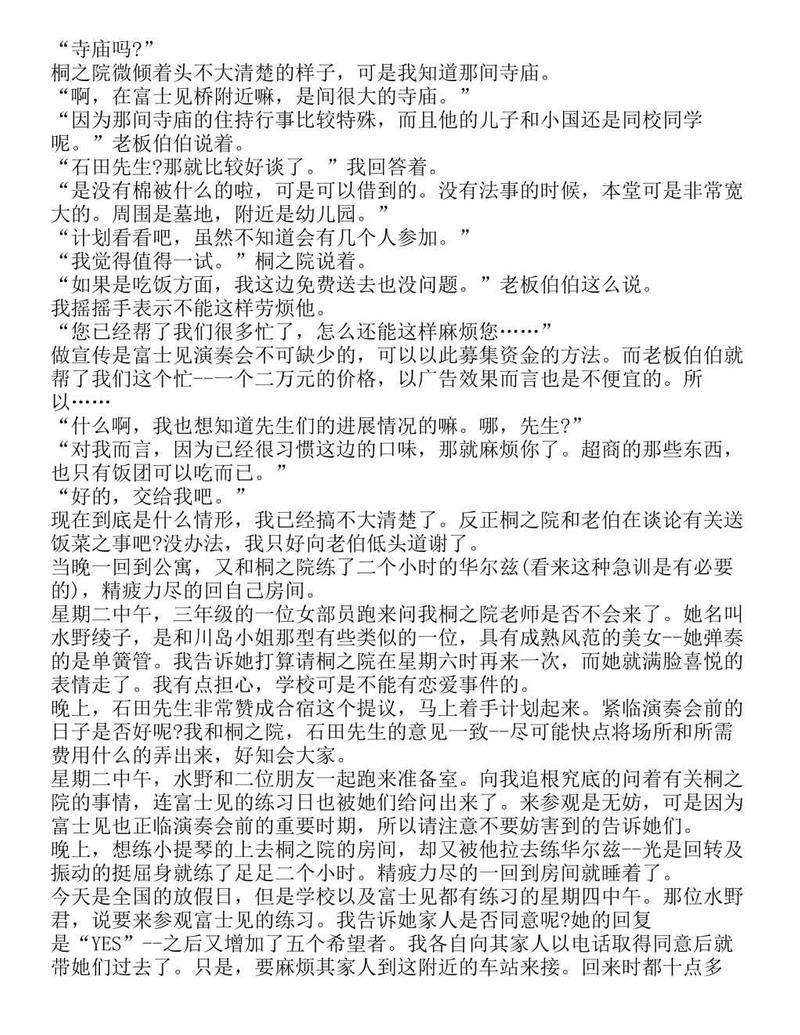 富士见二丁目交响乐团-轻小说[耽美]韩漫全集-第1.5话无删减无遮挡章节图片 